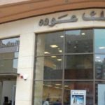 بنك “رينسانس كابيتال”: عام 2020 سيشهد مزيدًا من التحسن للاقتصاد المصري