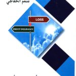 الأردن: سوليدرتي الأولى للتأمين توقع إتفاقية تعاون مع جامعة الزيتونة الأردنية