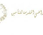الأردن: المجموعة العربية الأردنية والمنارة للتأمين تقرران صرف راتب شهر نيسان/ابريل كاملاً للموظفين