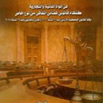 مصر: حسب الله: البرلمان كان صادقًا أثناء إعداد قانون التأمين الصحي الشامل