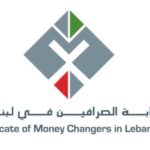 إغلاق فروع وصرف آلاف الموظفين من كبرى المصارف اللبنانية