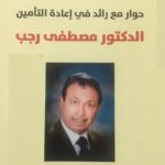 سلطنة عمان: الأقساط والإيرادات الأخرى تتراجع بأرباح العمانية القطرية للتأمين النصفية
