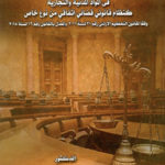 رسالة من اللجنة التنظيمية لمؤتمر العقبة الدولي الثامن للتأمين