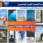 الأردن: اللجنة الاجتماعية تنظم رحلة لموظفي شركة المجموعة العربية الاوروبية للتأمين إلى وادي رم في مخيم زينة
