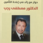 كتاب «التأمين التكافلي الإسلامي»