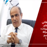سوريا: الجلسة الثانية في هيئة الإشراف على التأمين لتدريب الموظفين