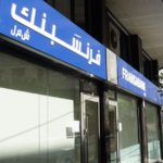 دبوسي عرض مع هيئة غرفة طرابلس الملفات الاقتصادية وتعاميم مصرف لبنان