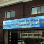 Nasco Re تعلن عن افتتاح مكتبها الجديد في سيول