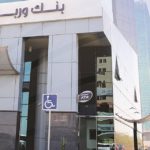 بنك البركة الإسلامي يعلن نتائجه عن السنة المالية المنتهية في 31 كانون الاول/ديسمبر