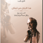 كنعان: نقاش أفضى إلى اعادة صياغة رفع السرية المصرفية