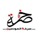 شماس: بشهر تموز وحده “طار” 6% من الاحتياطي الالزامي