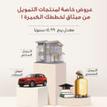 بنك ABC الأردن يواصل دعمه لمبادرات  وبرامج تعليم في الأردن