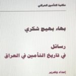 فلسطين: مناقشة مسودة قانون التأمين الجديد