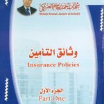 الأردن: إجتماع مشترك لممثلي قطاع التأمين وممثلي نقابة الصيادلة الاردنية