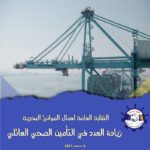 قطر: الغرفة تستعرض مستجدات التأمين الصحي الإلزامي