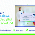 بنك البلاد يحصل على جائزة أفضل تجربة عميل في ملتقى سكني