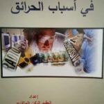 فلسطين: العالمية المتحدة للتأمين تحقق أرباحاً صافية