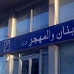 بنك فرنسا يخفض مدفوعاته للدولة