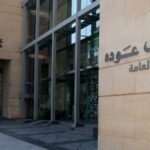 تسديد مدفوعات مرفأ بيروت: حلول سهلة من بنك بيروت