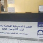 تسديد مدفوعات مرفأ بيروت بالدولار الفريش في بنك بيروت