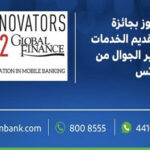 بنك «إلى» يُعلن الرابح بجائزة الكنز النقدية الأولى