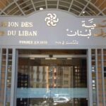 عون استقبل وفد صندوق النقد: عرقلة اطراف داخلية عمقت التراجع الاقتصادي