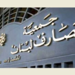 المنتدى الإقتصادي الإجتماعي: للمشاركة في الاعتصام امام مجلس النواب لإسقاط الموازنة