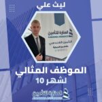 مجلة المراقب التأميني راعِ إعلامي لمؤتمر العقبة الدولي التاسع للتأمين وإعادة التأمين