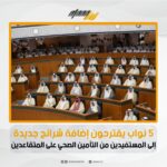 مصر: نائب يطالب بتعميم منظومة التأمين الصحي على محافظات الجمهورية