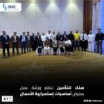 الإمارات: سكون للتأمين تهنئ المدراء