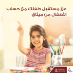 حساب الأطفال من بنك نزوى يحصد تفاعلًا واسعاً