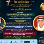 بنك الفجيرة الوطني في منتدى أسواق الطاقة الحادي عشر