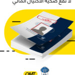 لا معاملات هذا الأسبوع بسبب عطل تقني في وزارة المالية