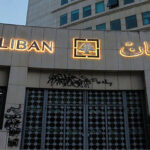 بنك عوده ينشر بياناته الماليّة عن الأشهر التسعة الأولى من العام ٢٠٢٢