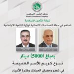 الأردن: مجموعة الخليج للتأمين تقدم طرود الخير للعائلات المستورة