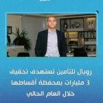 السعودية: “الاتحاد للتأمين” تتكبد 11.9 مليون ريال خسائر في الربع الأول