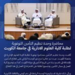 الكويت: مجموعة الخليج للتأمين تشارك في النسخة الحادية عشرة من المعرض الوظيفي