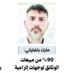 لبنان: إصدار مذكرة توقيف وجاهيّة بحقّ الوزير السابق أمين سلام