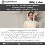 التأمين العربية تشارك في استضافة الويبينار المؤثر