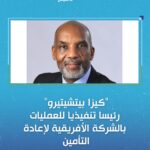 “الأفريقية لإعادة التأمين” توزع أرباحًا بقيمة 132.9 مليون دولار لعام 2024