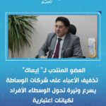 “ليميتليس كير” تحصل على الرخصة المؤقتة لمزاولة نشاط إدارة برامج الرعاية الصحية