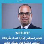 السعودية: “Blme Capital”: قطاع التأمين يواجه تحديات مع تراجع الفائدة