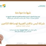 البحرين: مدى لوساطة التأمين وإعادة التأمين تعلن تعيين إيمان مجالي رئيساً تنفيذياً