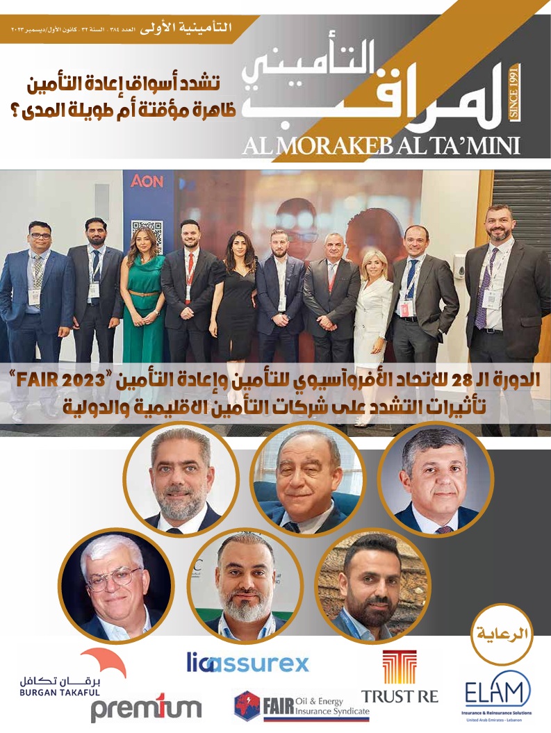 كانون الأول – ديسمبر العدد 384- 2023