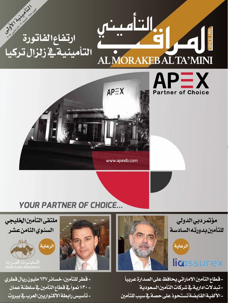 آذار – مارس العدد 375- 2023