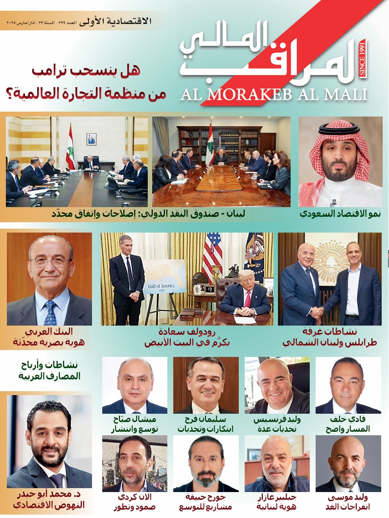 آذار – مارس العدد 399- 2025