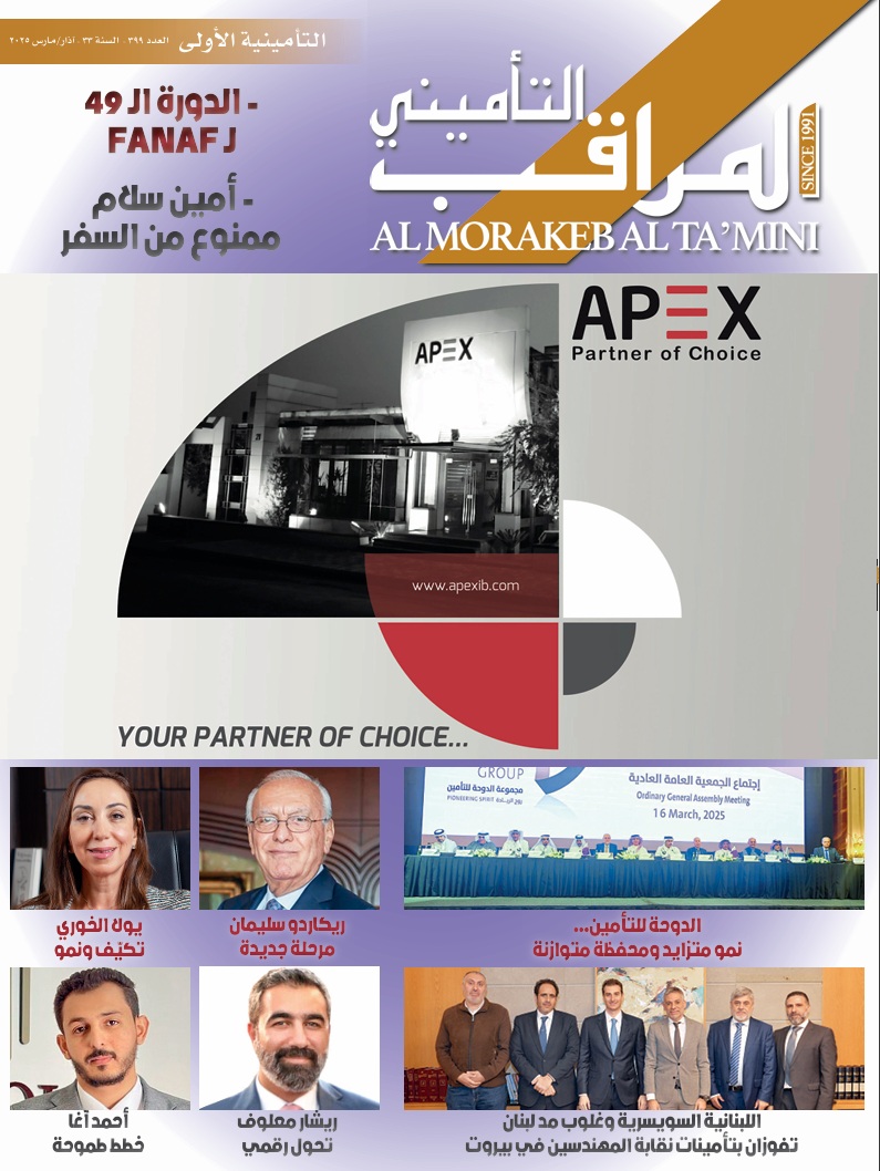 آذار – مارس العدد 399- 2025