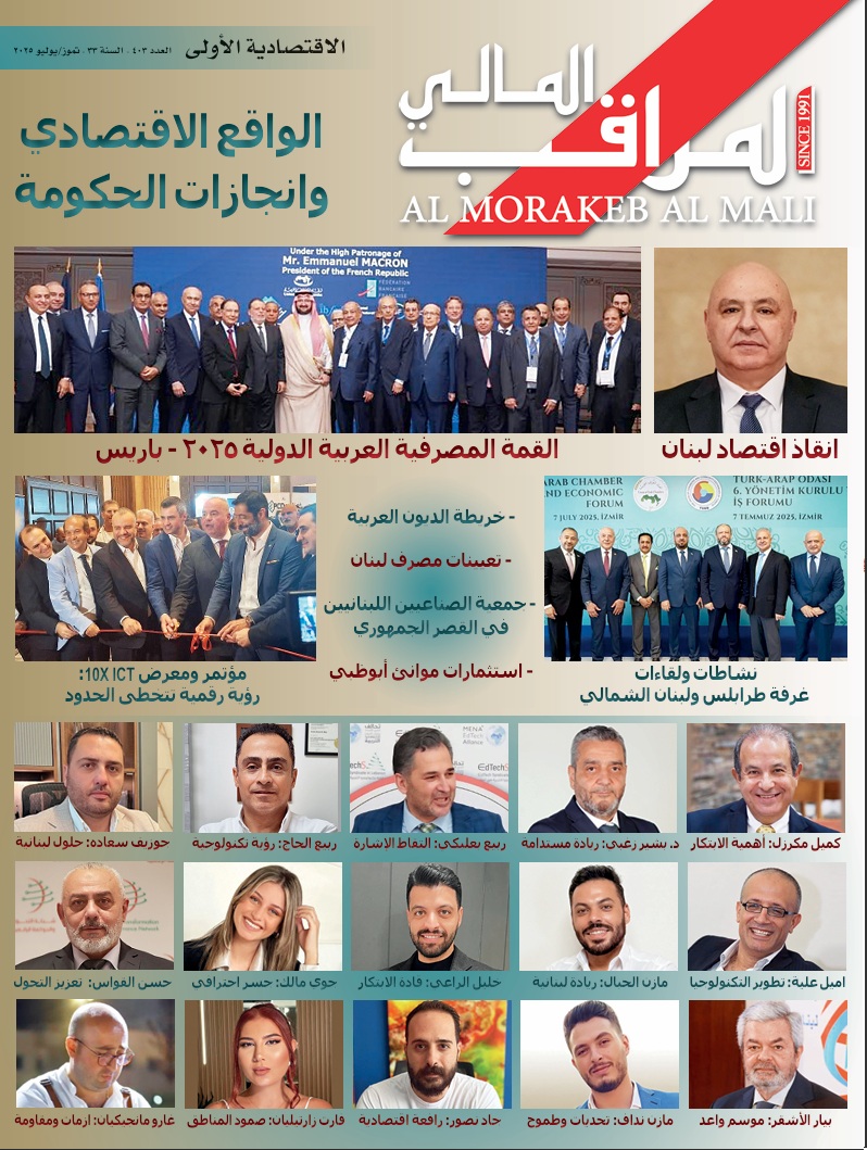 تموز – يوليو العدد 403- 2025