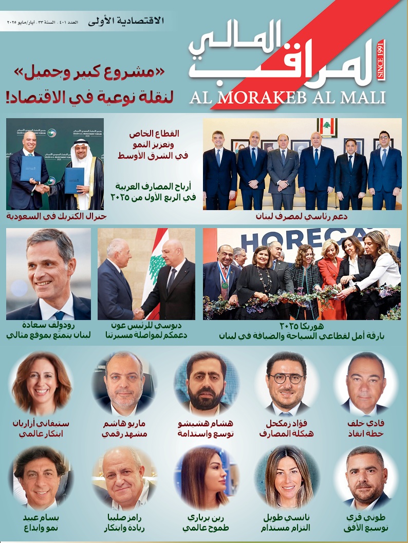 أيار – مايو العدد 401- 2025