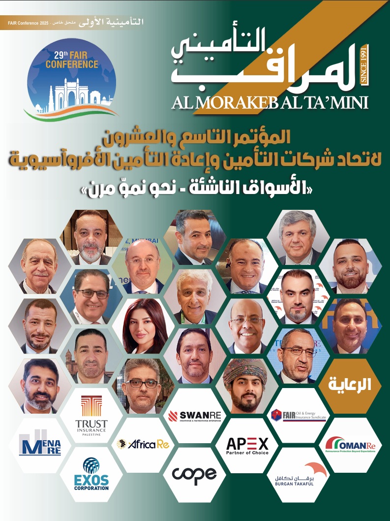 مؤتمر اتحاد شركات التأمين